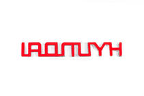 Hyundai Nápis Hyundai (13,5 cm x 2,0 cm) fotografie 3
