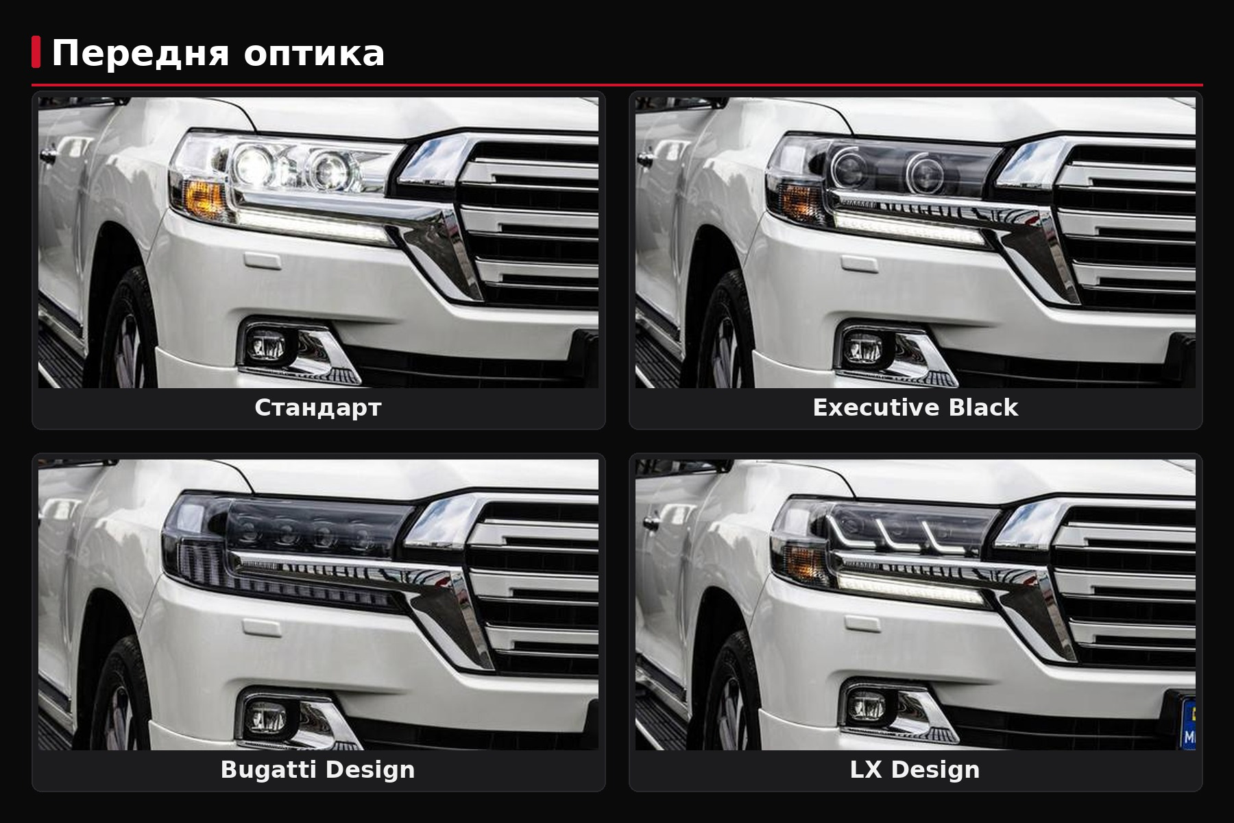 Světlomety pro facelift LC200: Standard, Black Edition, Lexus nebo Bugatti design – co vybrat
