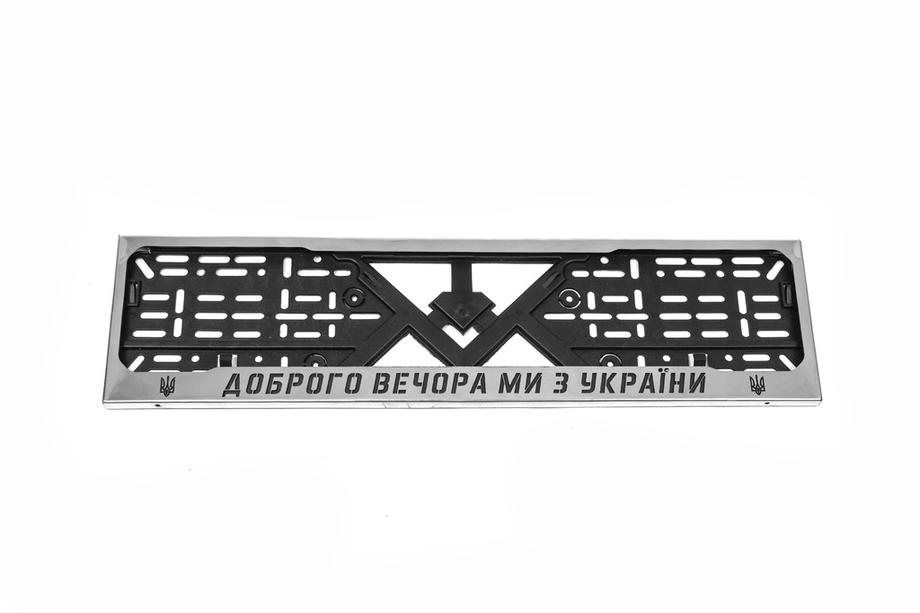 Chromovaný rámeček SPZ "My z Ukrajiny" (1 ks, nerezová ocel) Image